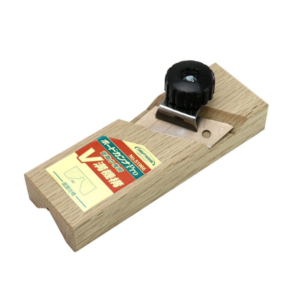 与板利器工業　ＣＨ　ボード鉋Ｐｒｏ　Ｖ溝　Ｎｏ．５１９６６