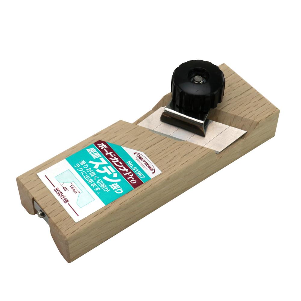 与板利器工業　ＣＨ　ボード鉋Ｐｒｏ　ステン張り　Ｎｏ．５１９６７