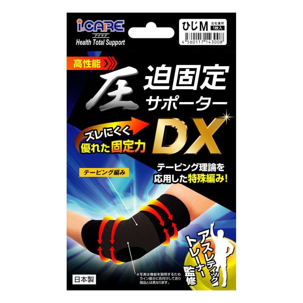アイケア　圧迫固定サポーターＤＸ　ひじ用　左右兼用　Ｍ