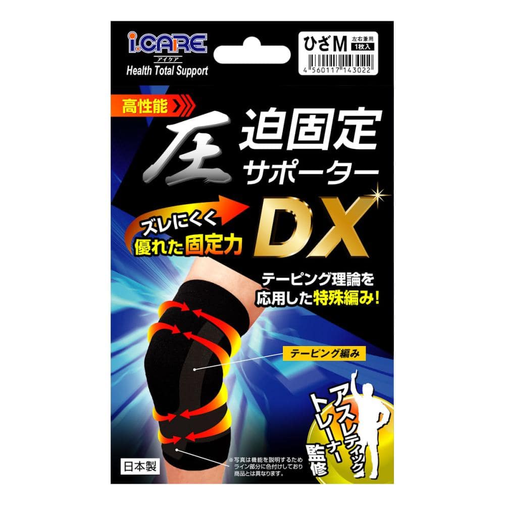 アイケア　圧迫固定サポーターＤＸ　ひざ用　左右兼用　Ｍ