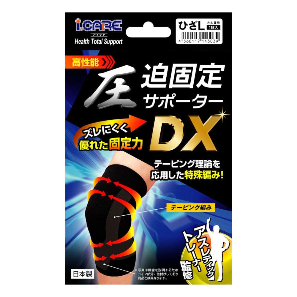 アイケア　圧迫固定サポーターＤＸ　ひざ用　左右兼用　Ｌ