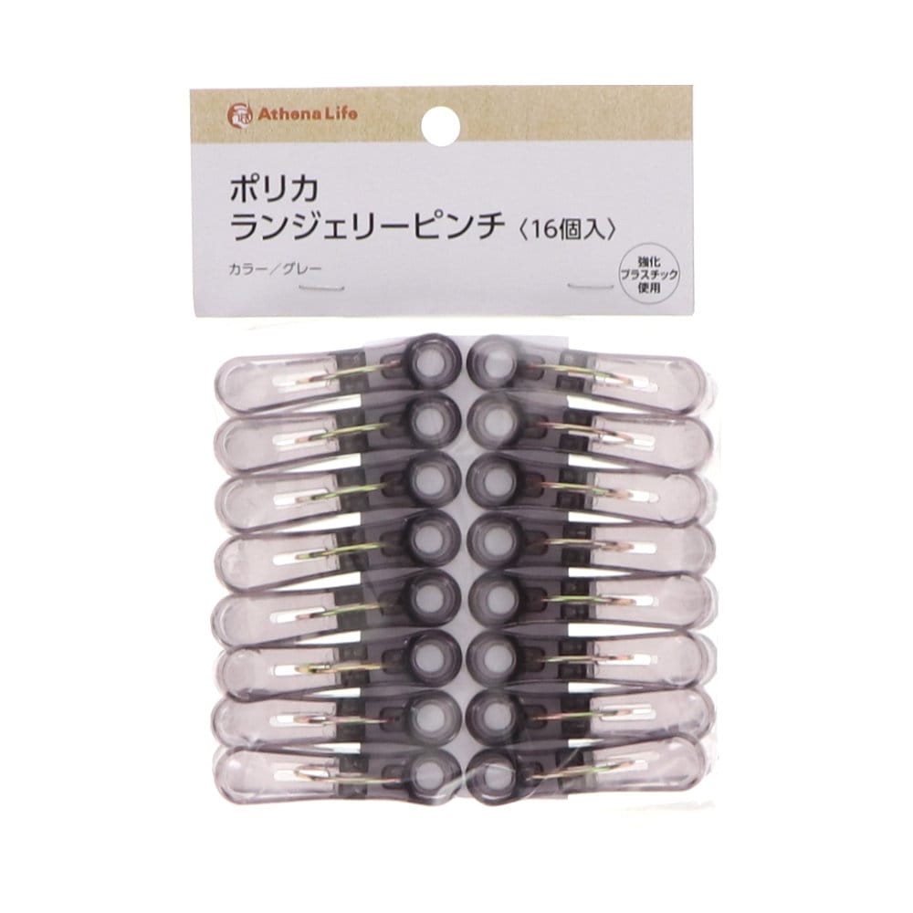 アテーナライフ　ポリカランジェリーピンチ　１６個入り