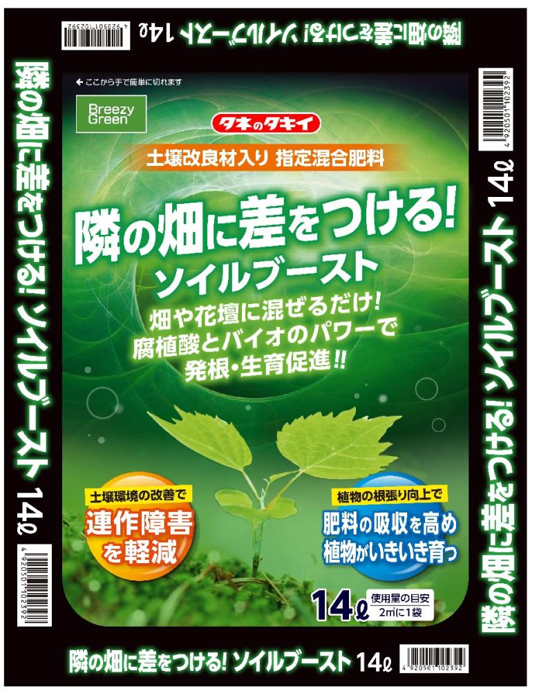 土壌改良剤入り指定混合肥料　ソイルブースト　１４Ｌ