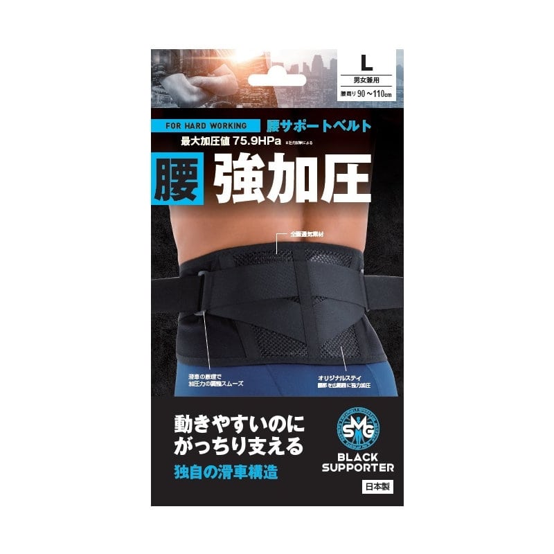 ＳＭＧ　腰サポートベルト　強加圧　Ｌ