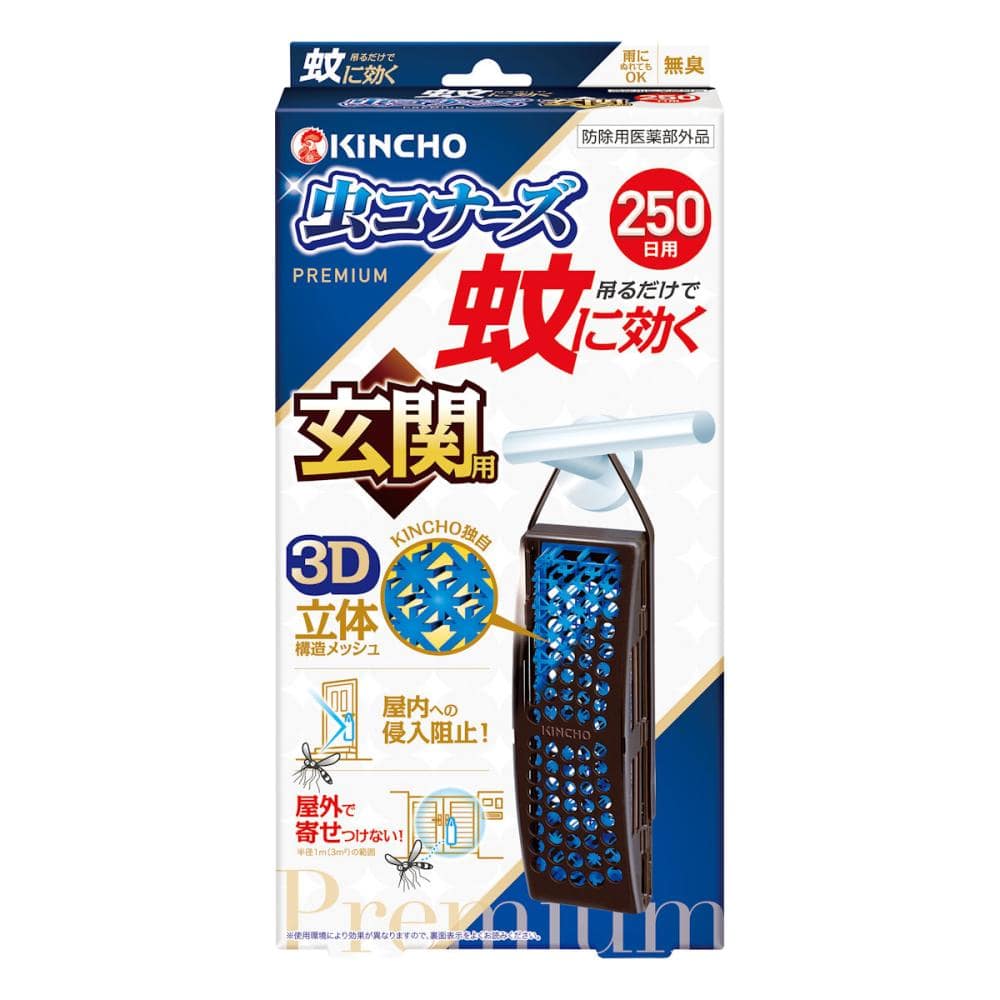 金鳥　蚊に効く虫コナーズ　プレミアム玄関用　無臭　２５０日