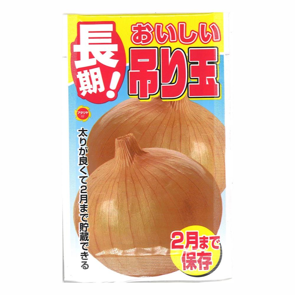 ２月まで貯蔵　耐病吊り玉