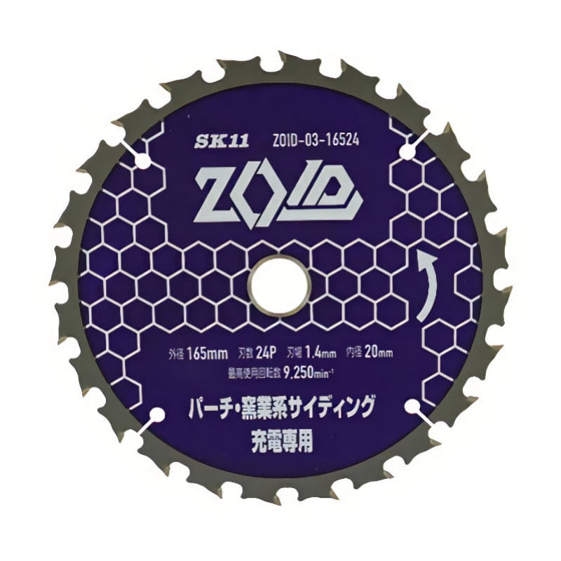 藤原産業　ＳＫ１１　ＺＯＩＤチップソーパーチ窯業　１６５ｍｍ×２４Ｐ　ＺＯＩＤ－０３－１６５２４