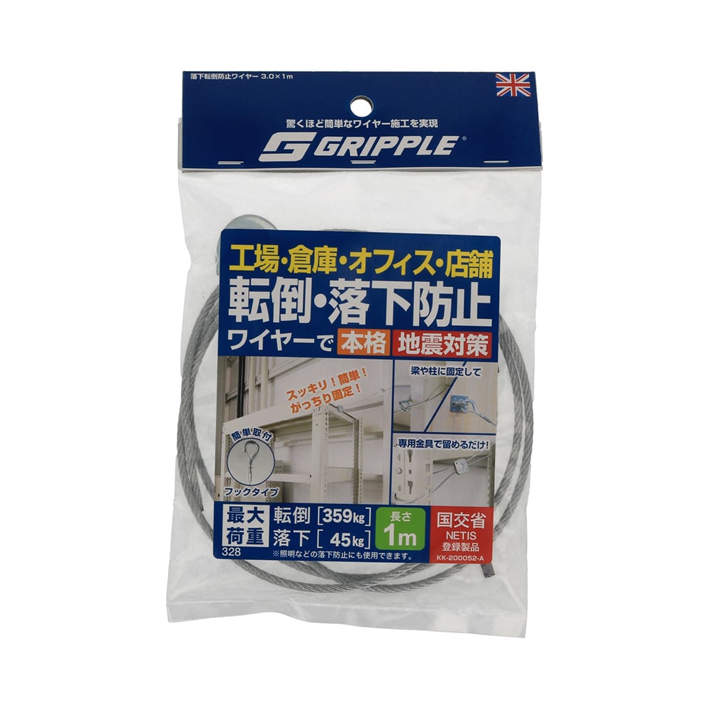 八幡ねじ　落下転倒防止ワイヤー　３．０ｍｍ×１ｍ