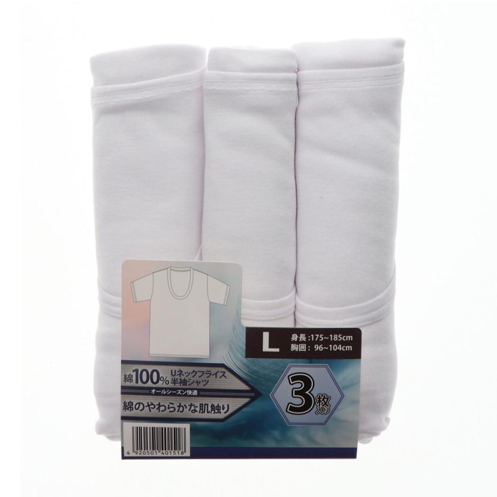 你的品牌名　フライス半袖　Ｕ首　白　３枚組　Ｌ