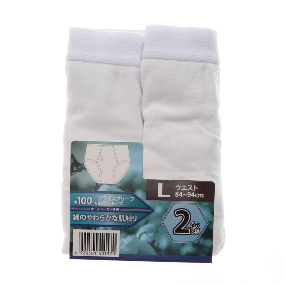 你的品牌名　フライスブリーフ　前開きタイプ　白　２枚組　Ｌ