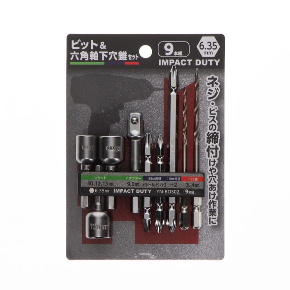 你的品牌名　ビット＆六角軸下穴錐セット　９本組