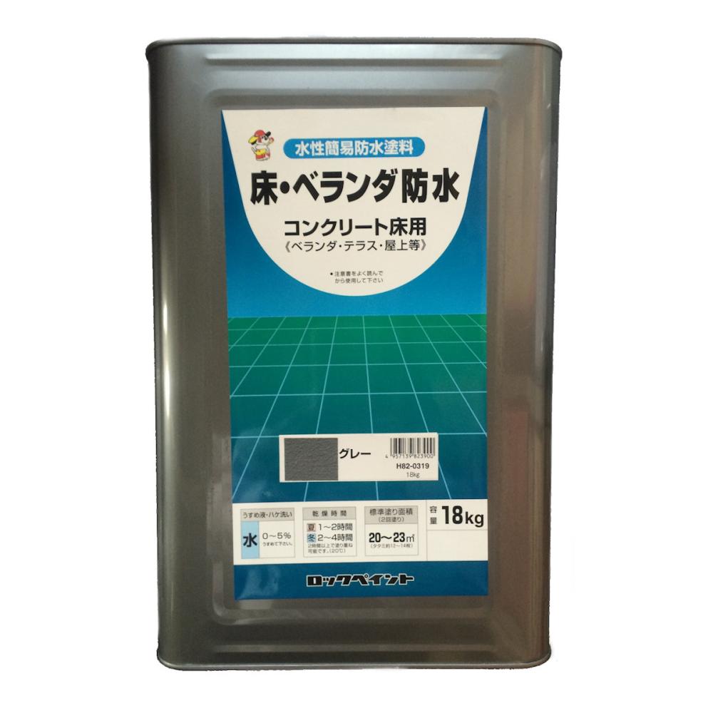 ロックペイント　床・ベランダ防水塗料（ツヤなし）　グレー　１８ｋｇ