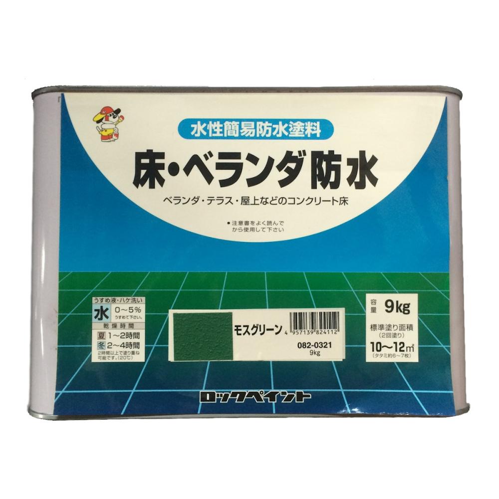 ロックペイント　床・ベランダ防水塗料（ツヤなし）　モスグリーン　９ｋｇ
