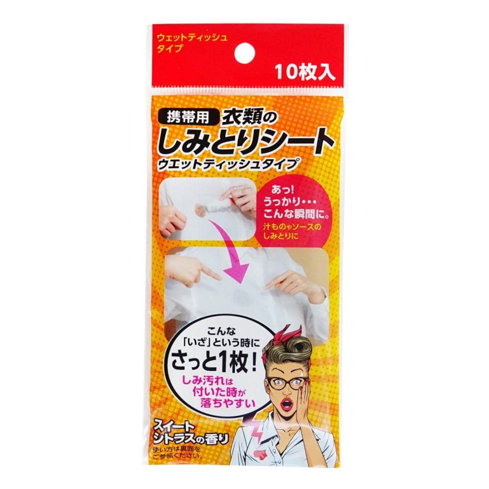 友和　Ｔｉｐｏ’ｓ　携帯用衣類のしみとりシート　１０枚入り