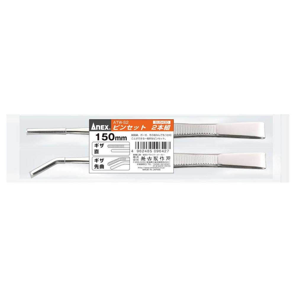 ＡＮＥＸ（アネックス）　ステンレスピンセット２本組　ＡＴＷ－Ｓ２