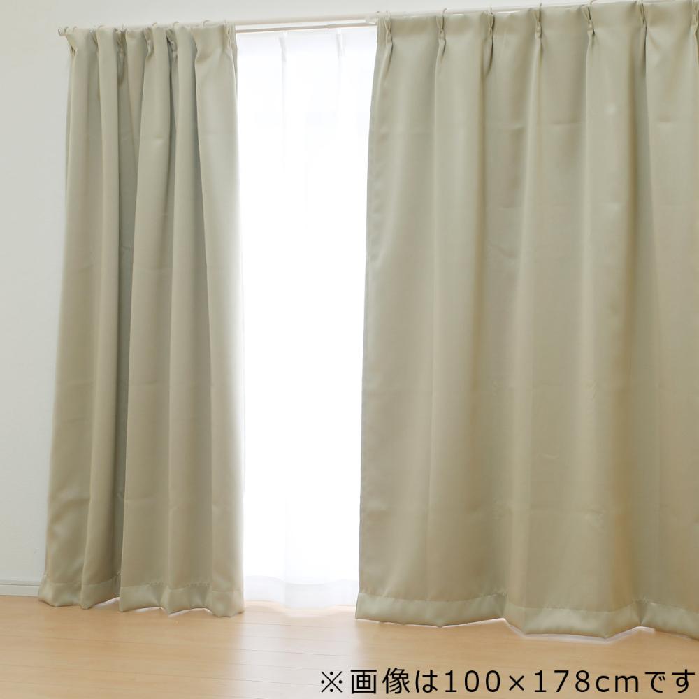 カーテン　ブリンク　遮光１級　ベージュ　２００×２３０ｃｍ　２枚組セット