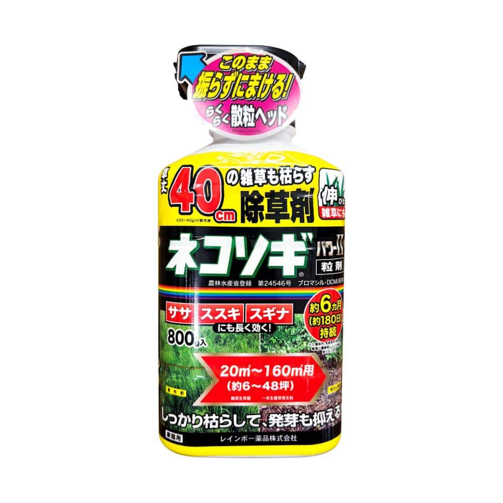 除草剤　ネコソギパワー２　粒剤　８００ｇ