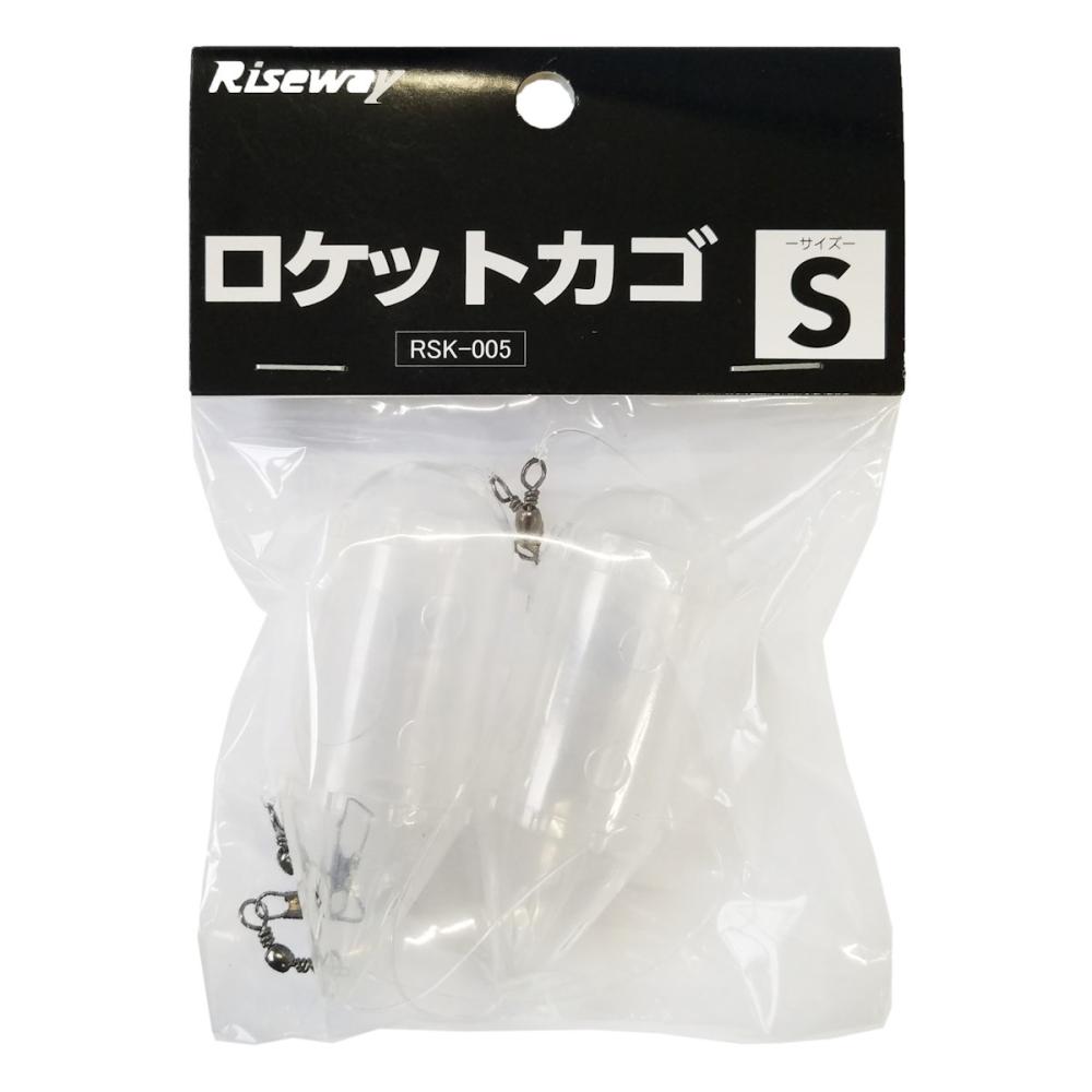 ロケットカゴ　２個入り　Ｓ　ＲＳＫ－００５