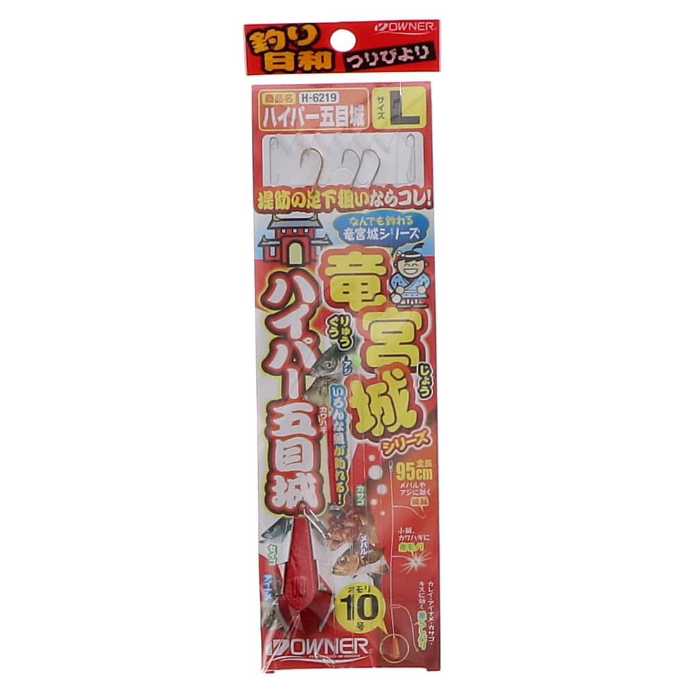 オーナー　ハイパー五目城　Ｌ