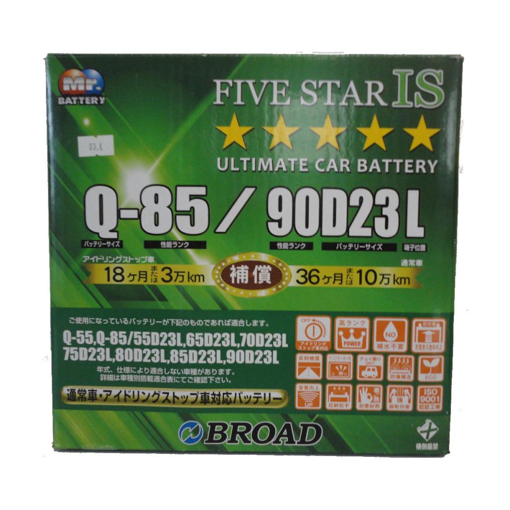 ブロード　ＦＩＶＥＳＴＡＲ　ＩＳ　アイドリングストップ車対応バッテリー　Ｑ－８５／９０Ｄ２３Ｌ