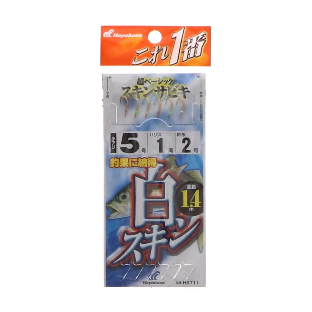 ハヤブサ　これ一番　白スキン　５号　ＨＳ７１１