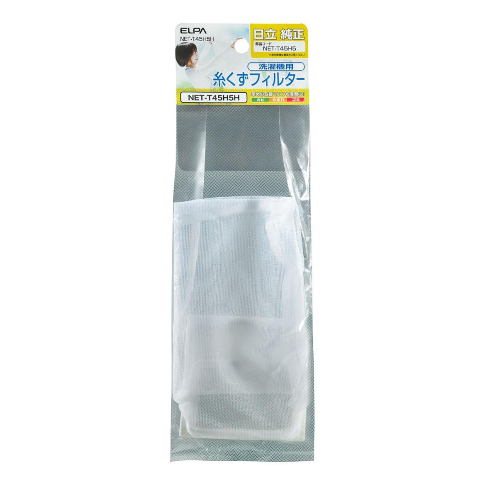 朝日電器　ＥＬＰＡ　洗濯機用　糸くずフィルター　日立用　ＮＥＴＴ４５Ｈ５Ｈ