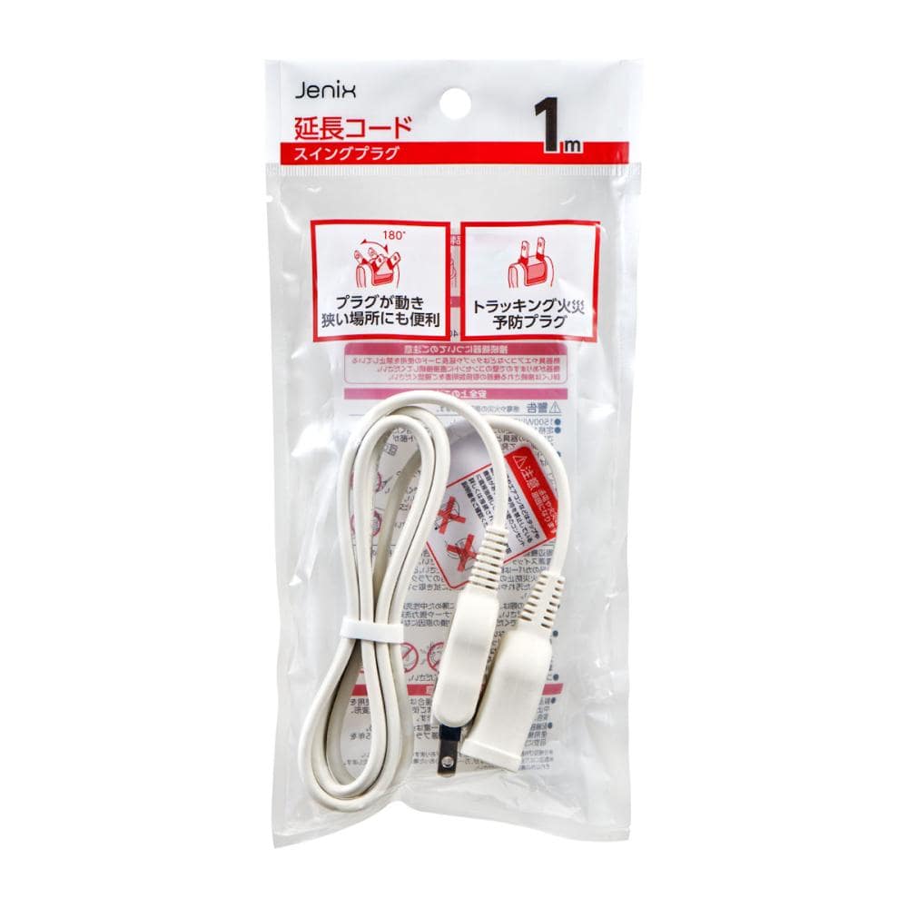 Ｊｅｎｉｘ（ジェニックス）　延長コード　スイングプラグ　１ｍ　ＪＸＥＭ１Ｗ