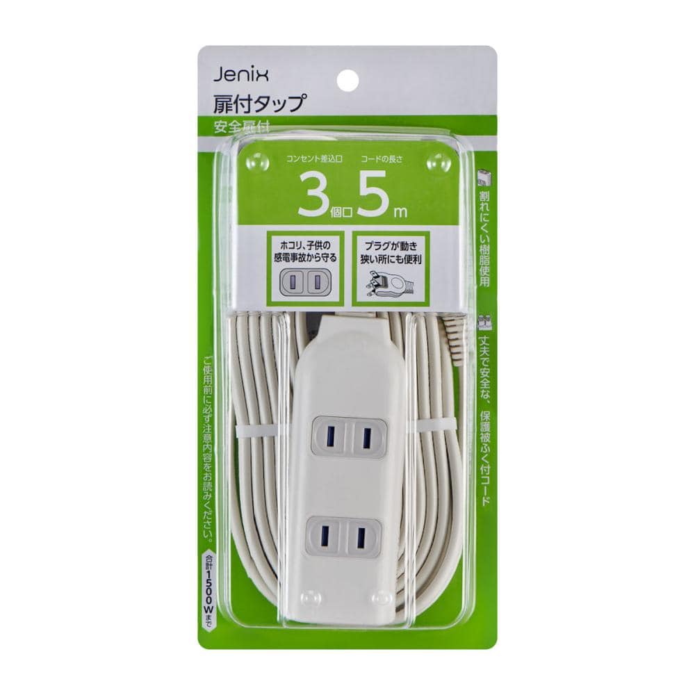 Ｊｅｎｉｘ（ジェニックス）　コード付電源タップ　３個口　５ｍ　安全扉付　スイングプラグ　ＪＸＫＴＭ３０５Ｗ