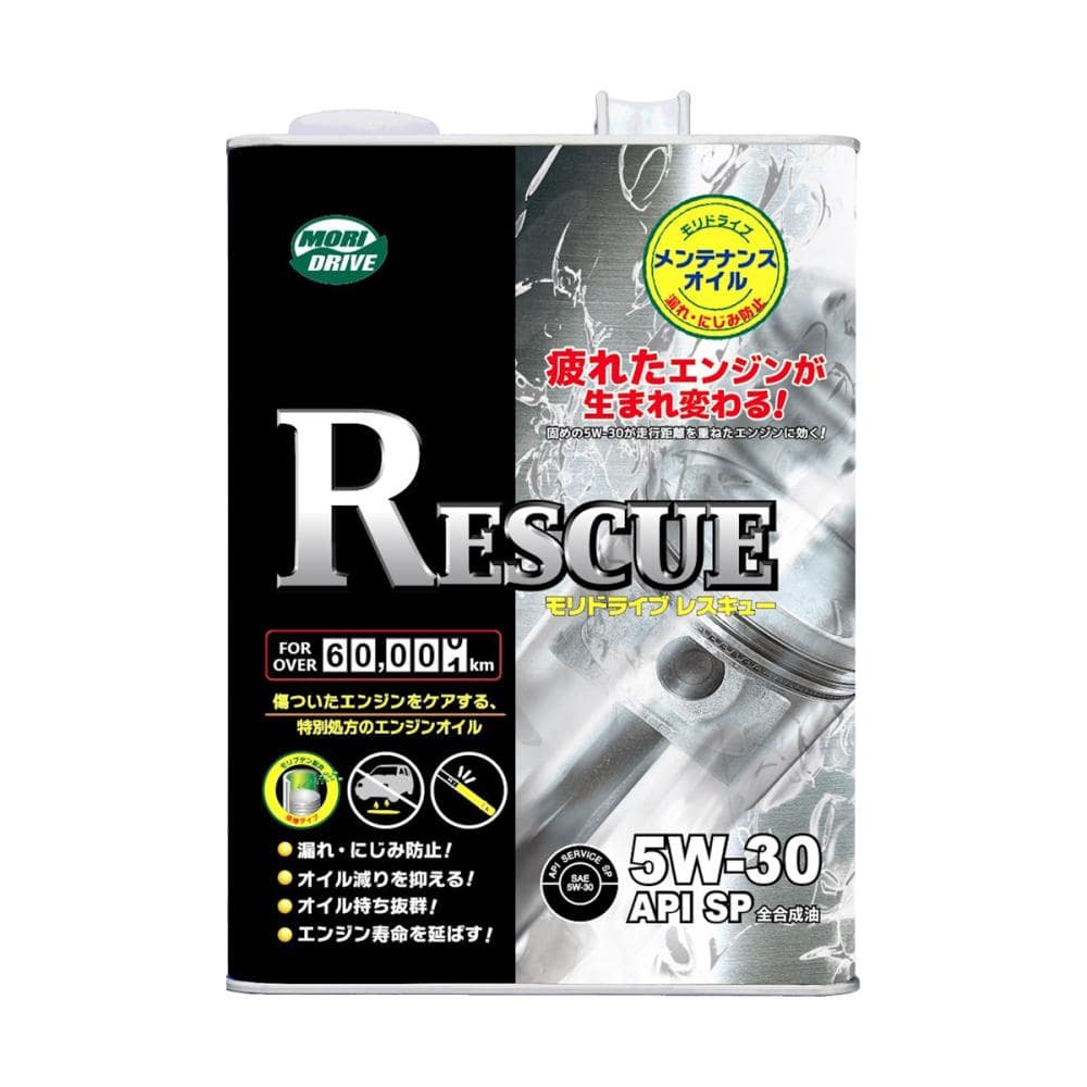 モリドライブ　レスキューＳＰ　５Ｗ３０　４Ｌ