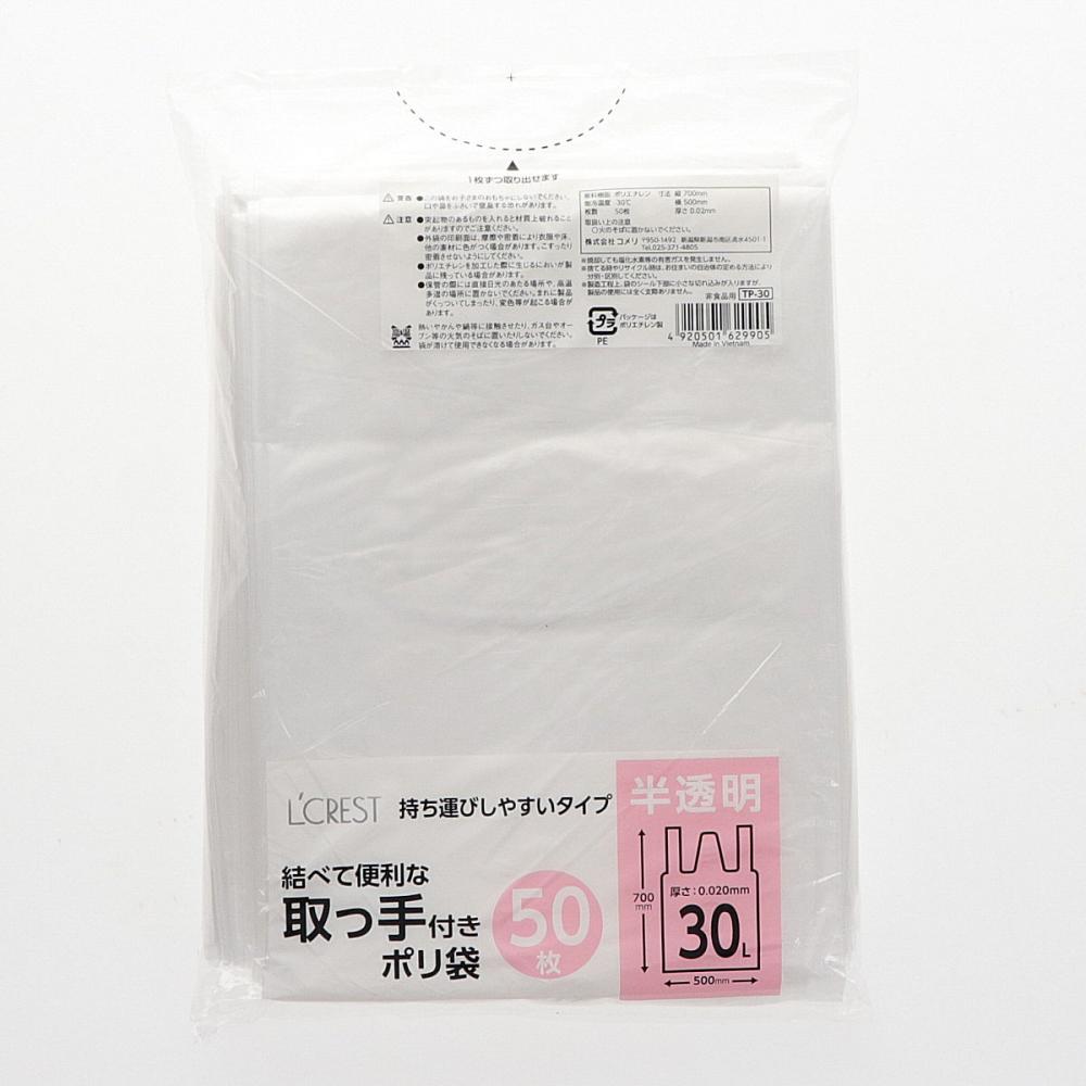 Ｌ’ＣＲＥＳＴ（ルクレスト）　結べて便利な取っ手付きポリ袋　半透明　３０Ｌ　５０枚入り