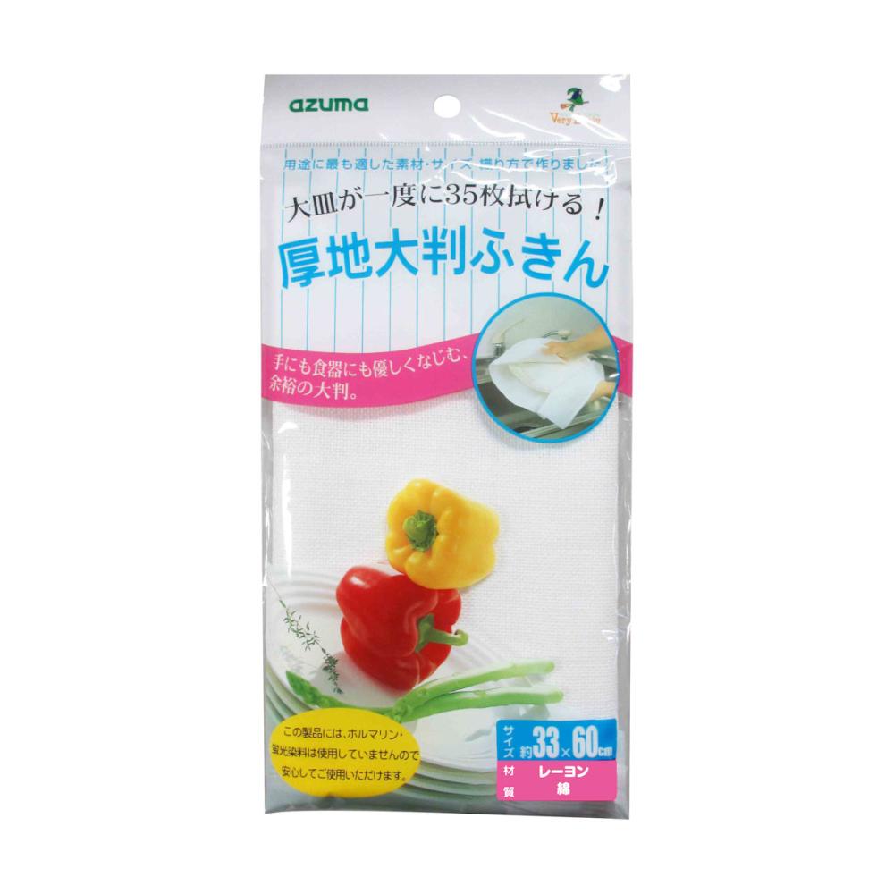アズマ工業　厚地大判ふきん