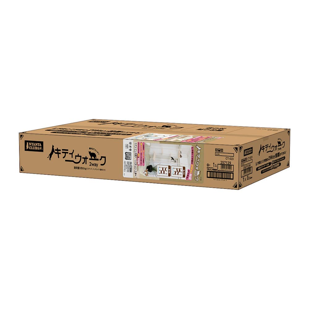 マルカン　キティウォーク