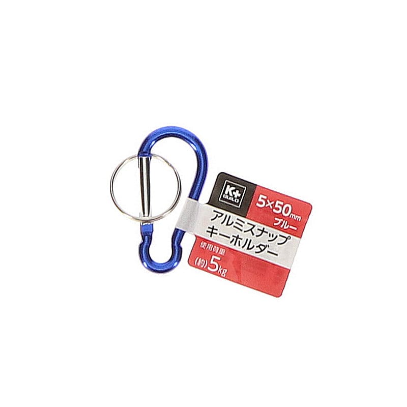 Ｋ＋ＢＵＩＬＤ　アルミスナップキーホルダー　ブルー　５×５０ｍｍ
