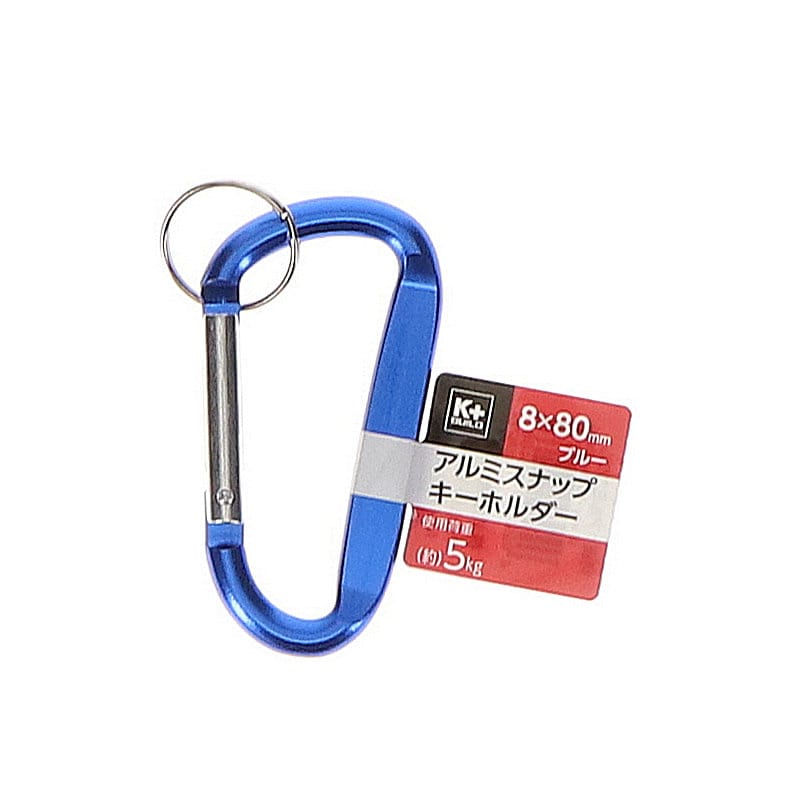 Ｋ＋ＢＵＩＬＤ　アルミスナップキ－ホルダ－　ブル－　８×８０ｍｍ