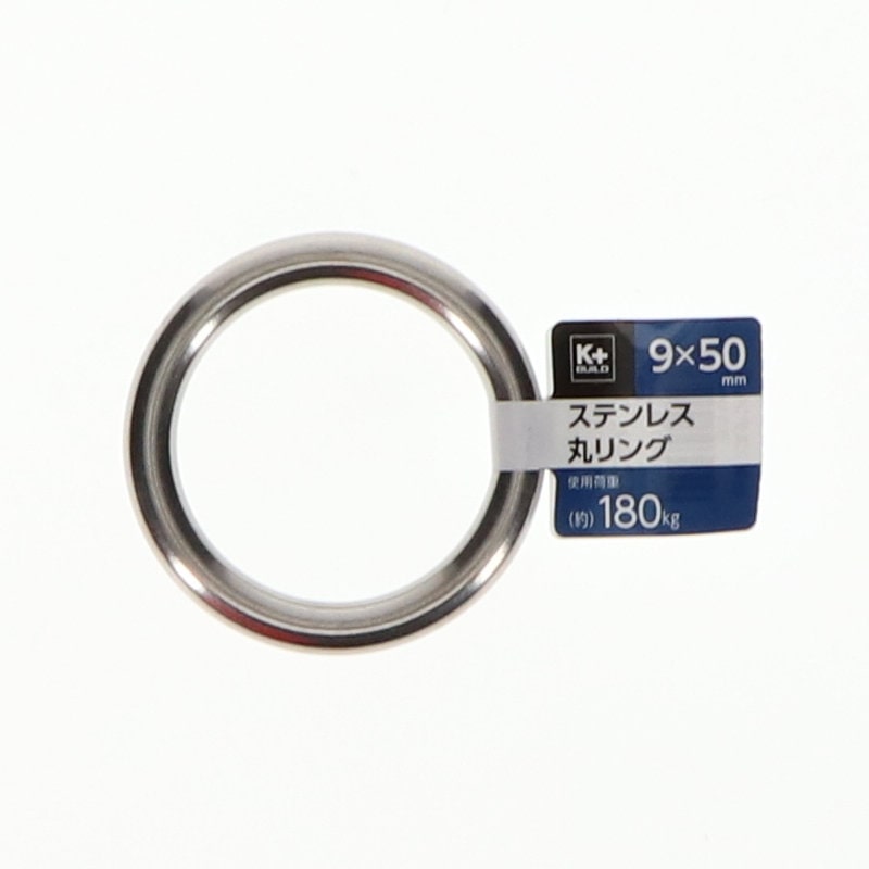 Ｋ＋ＢＵＩＬＤ　ステンレス丸リンク　９×５０ｍｍ