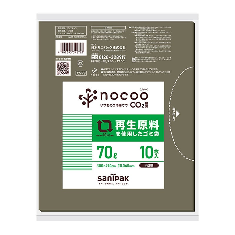 日本サニパック　ノクー再生原料を使用したゴミ袋　７０Ｌ　グレー半透明　１０枚入り　ＣＶ７９
