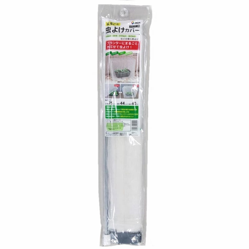 まるごと虫よけカバー