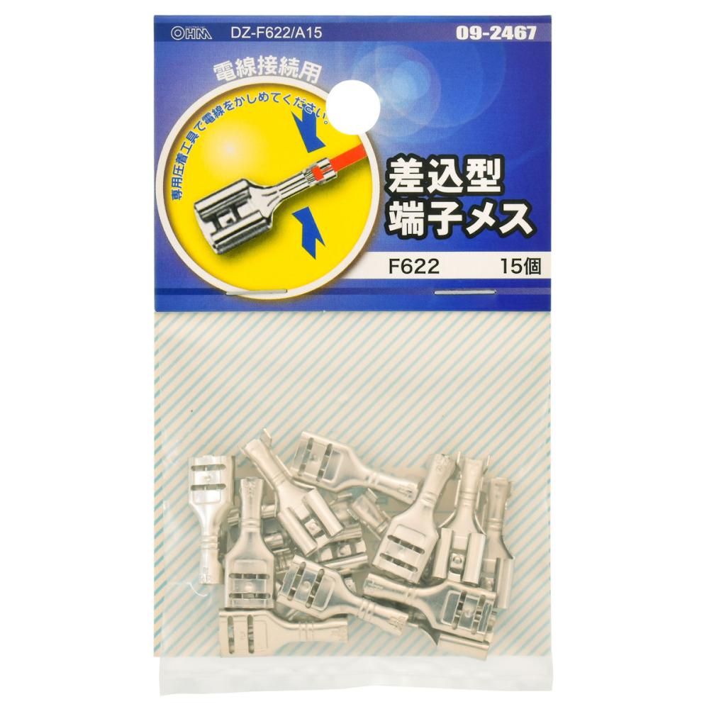 オーム電機　差込型接続子メス　Ｆ６２２　１５個入　ＤＺ－Ｆ６２２／Ａ１５　０９－２４６７