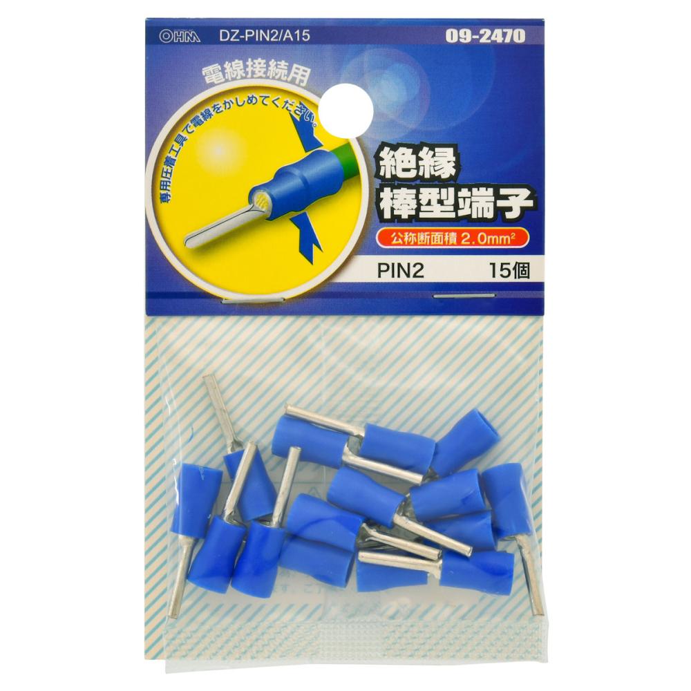 オーム電機　圧着端子　絶縁棒型　ＰＩＮ２　１５個入　ＤＺ－ＰＩＮ２／Ａ１５　０９－２４７０