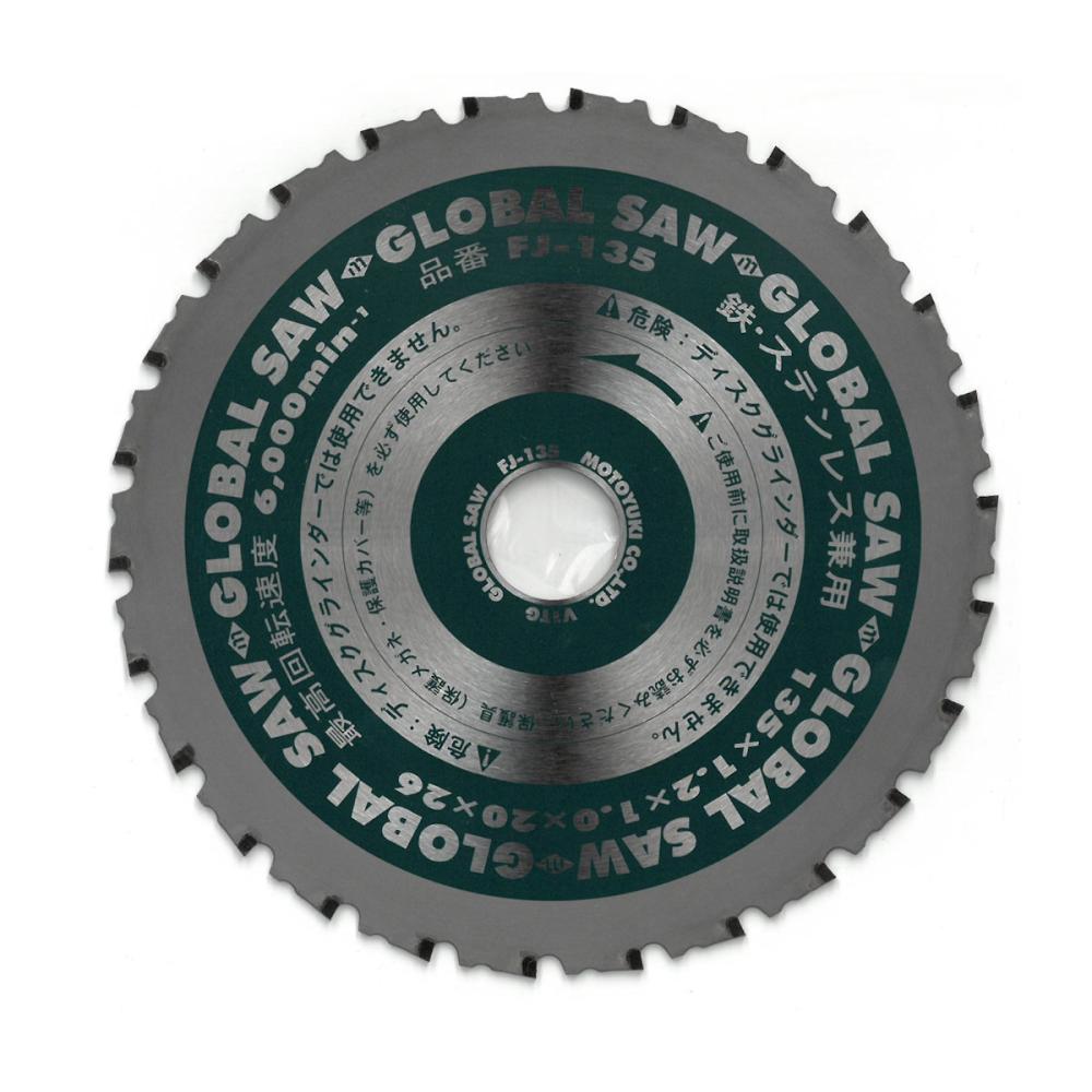 モトユキ　グローバルソー　鉄・ステンレス兼用チップソー　ＦＪ－１３５