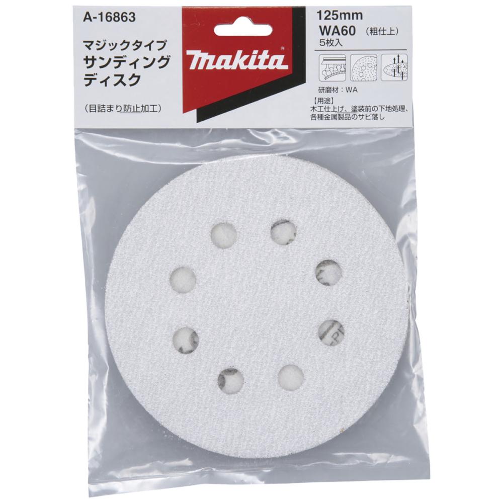 マキタ　サンディングディスク　ＷＡ木工用　丸タイプ　粗仕上　＃６０　Ａ－１６８６３