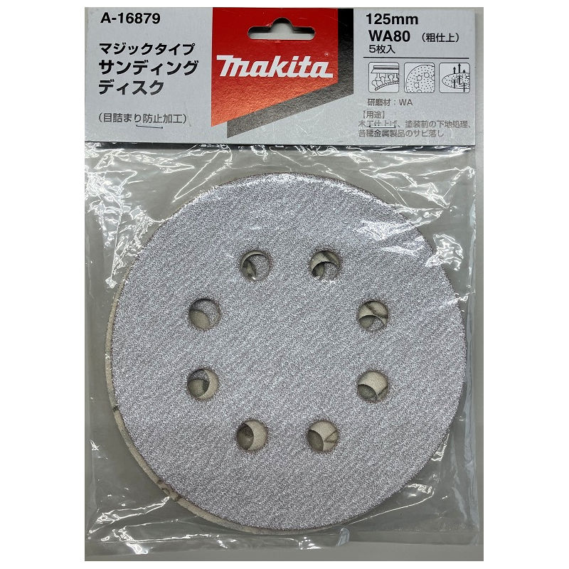 マキタ　サンディングディスク　ＷＡ木工用　丸タイプ　粗仕上　＃８０　Ａ－１６８７９