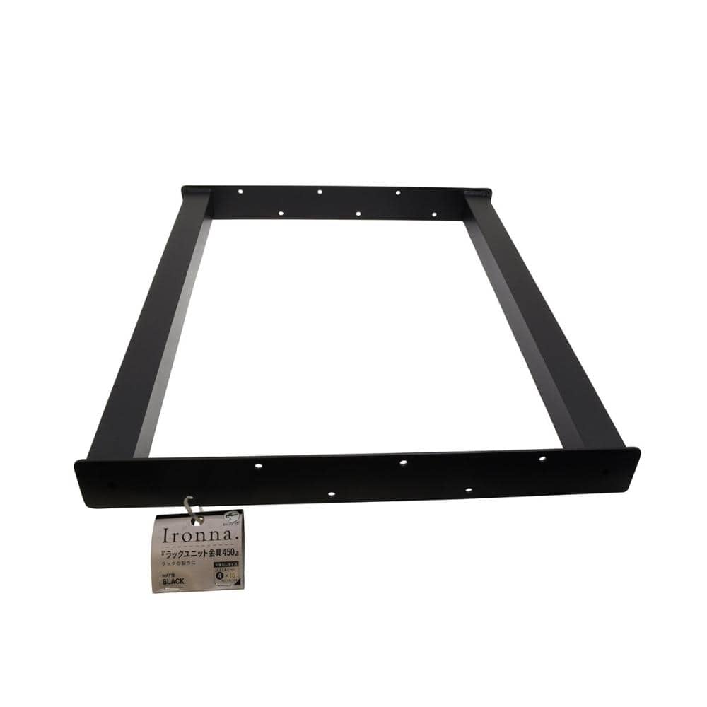 八幡ねじ　Ｉｒｏｎｎａ　ラックユニット金具（黒）　４５０