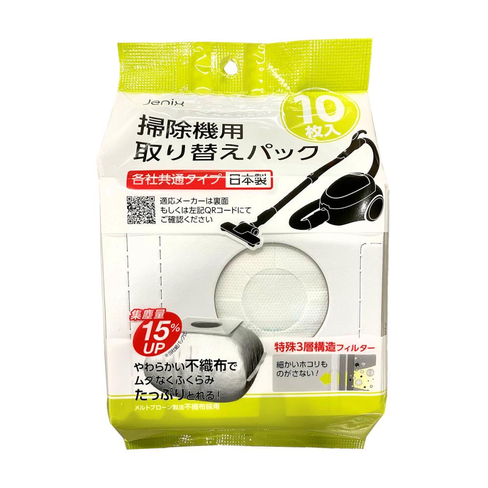 Ｊｅｎｉｘ（ジェニックス）　掃除機用取り替えパック　各社共通タイプ　１０枚入り