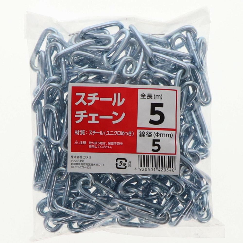 Ｋ＋ＢＵＩＬＤ　スチールチェーン　ユニクロ　５ｍｍ　長さ５ｍ