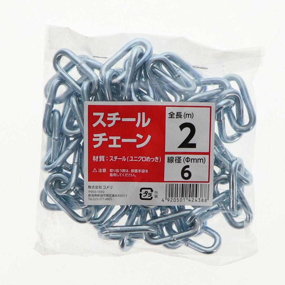 Ｋ＋ＢＵＩＬＤ　スチールチェーン　ユニクロ　６ｍｍ　長さ２ｍ