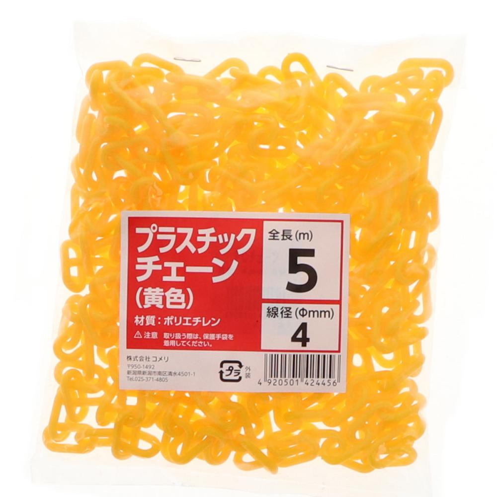 Ｋ＋ＢＵＩＬＤ　プラスチックチェーン　黄色　４ｍｍ　長さ５ｍ