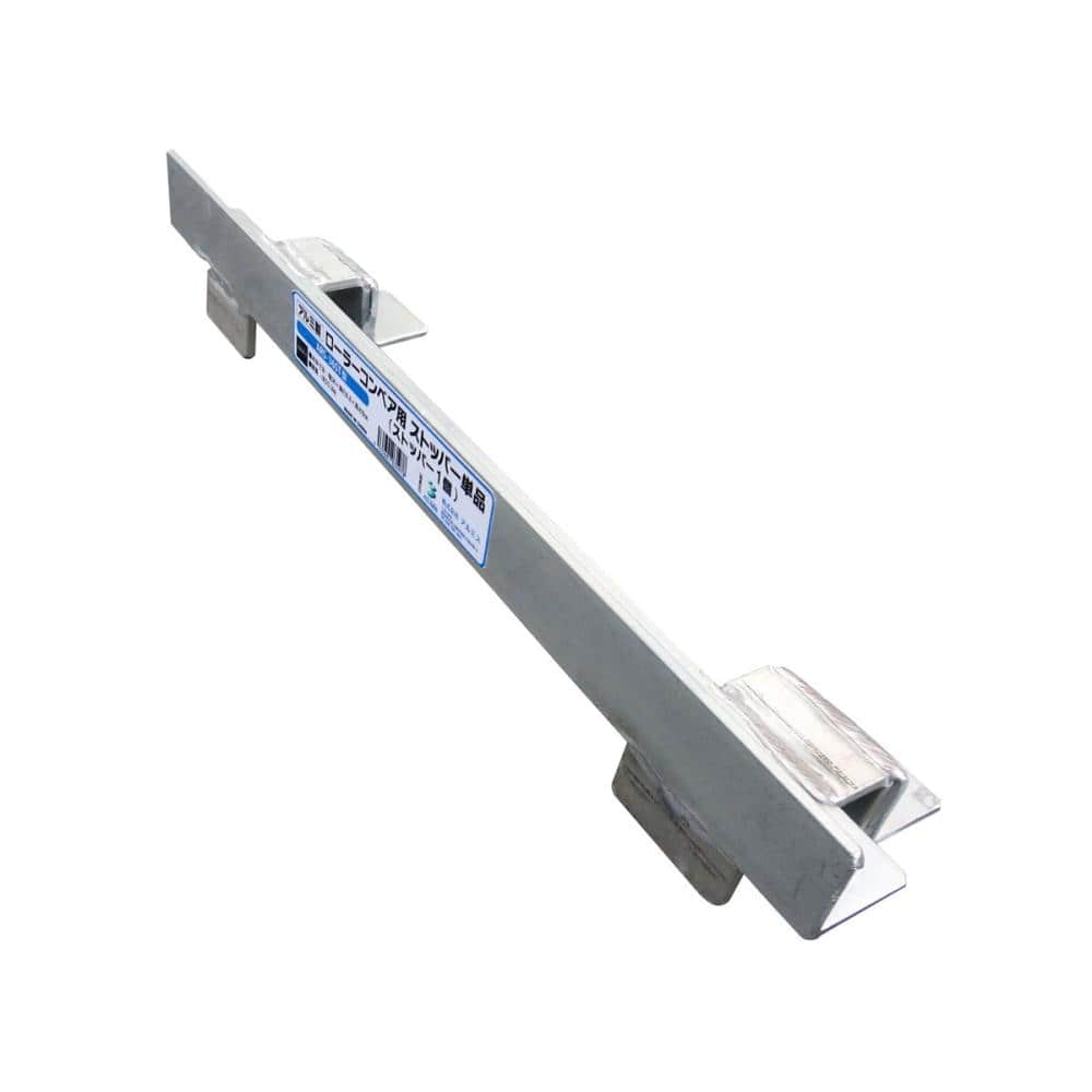 アルミローラーコンベア用　ストッパー１個