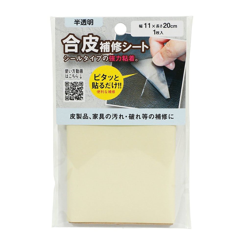 高森コーキ　合皮補修シート　半透明　ＲＬＳ－５Ｔ