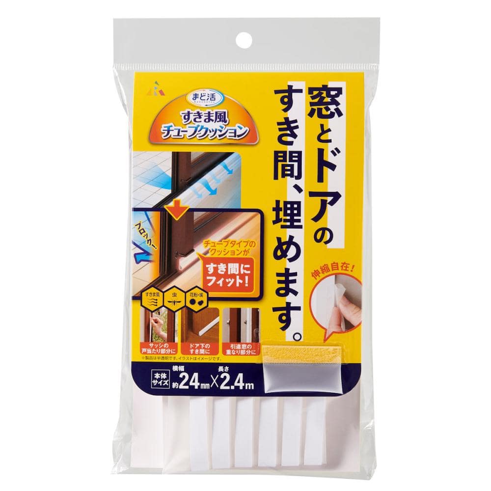 アール　すきま風チューブクッション　Ｈ－２１０２